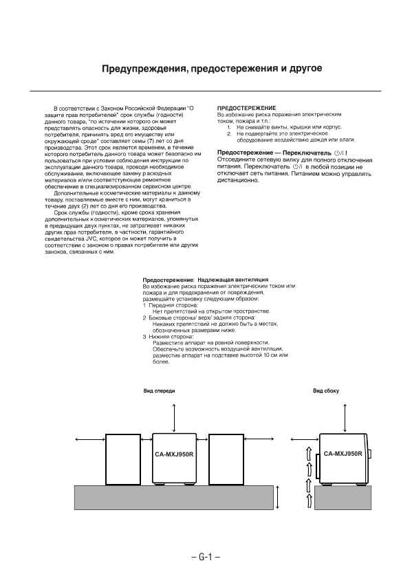 Инструкция JVC CA-MXJ950R