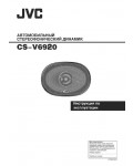 Инструкция JVC CS-V6920