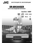 Инструкция JVC DR-MH300SER