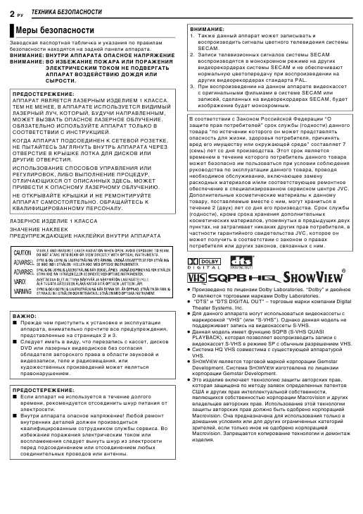 Инструкция JVC DR-MV5SER