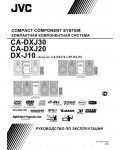 Инструкция JVC DX-J10