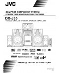 Инструкция JVC DX-J35