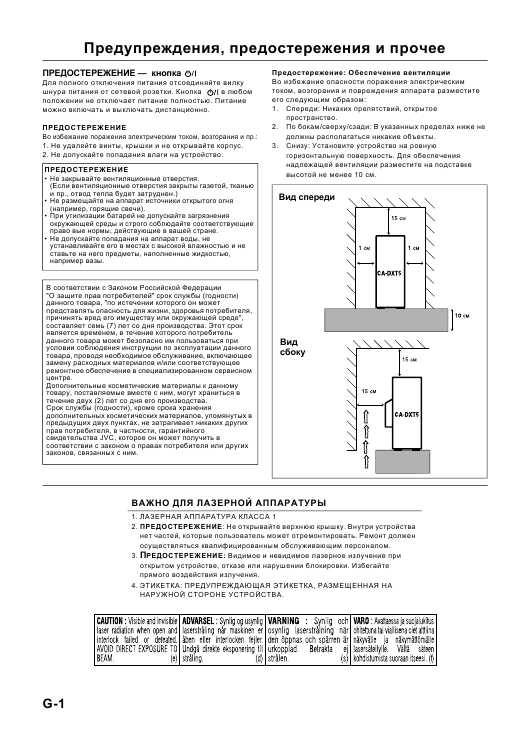 Инструкция JVC DX-T5