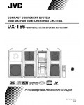 Инструкция JVC DX-T66