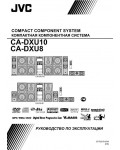 Инструкция JVC DX-U10