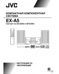 Инструкция JVC EX-A5