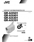 Инструкция JVC GR-AX501