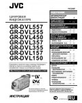 Инструкция JVC GR-DVL157