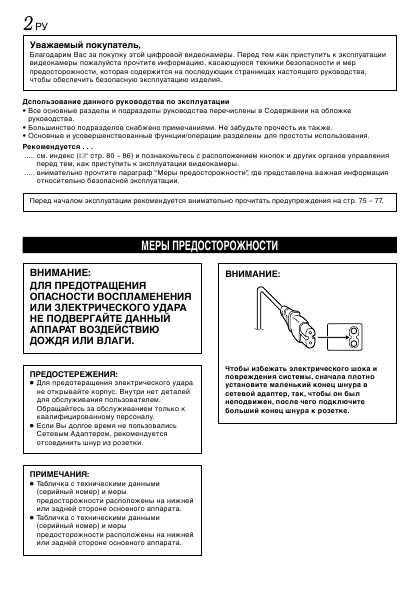 Инструкция JVC GR-DVL365