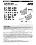 Инструкция JVC GR-FX14