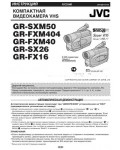 Инструкция JVC GR-FX16