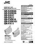 Инструкция JVC GR-FXM16