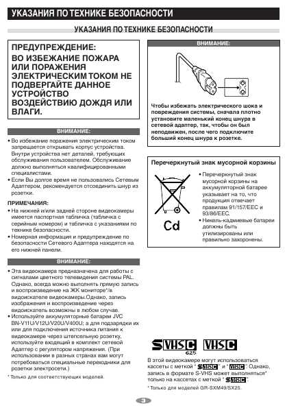 Инструкция JVC GR-FXM393