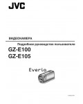 Инструкция JVC GZ-E100