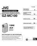 Инструкция JVC GZ-MC100