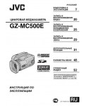 Инструкция JVC GZ-MC500E