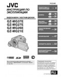 Инструкция JVC GZ-MG21E