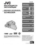 Инструкция JVC GZ-MG22ER