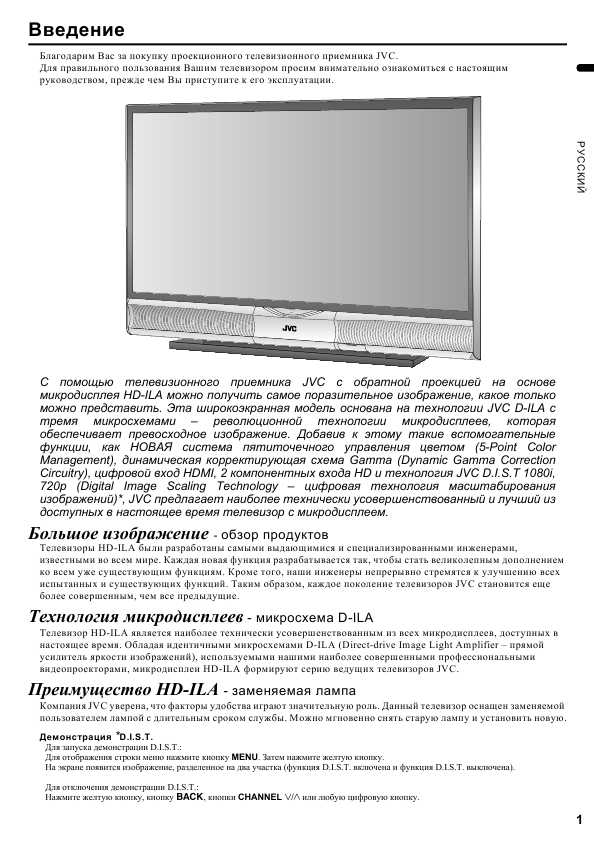 Инструкция JVC HD-Z70RX5