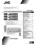 Инструкция JVC HR-J458EE