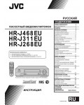Инструкция JVC HR-J311EU