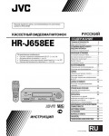 Инструкция JVC HR-J658EE