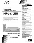 Инструкция JVC HR-J870EU