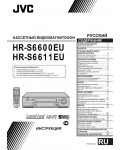 Инструкция JVC HR-S6611EU