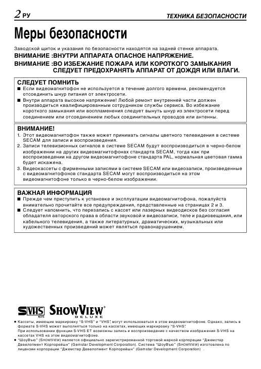 Инструкция JVC HR-S9700EU