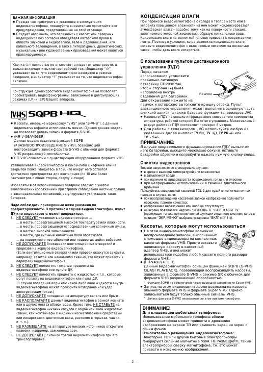 Инструкция JVC HR-V406ER