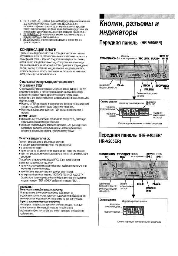 Инструкция JVC HR-V205ER