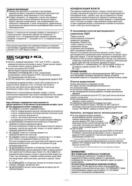 Инструкция JVC HR-V215ER