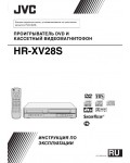Инструкция JVC HR-XV28S