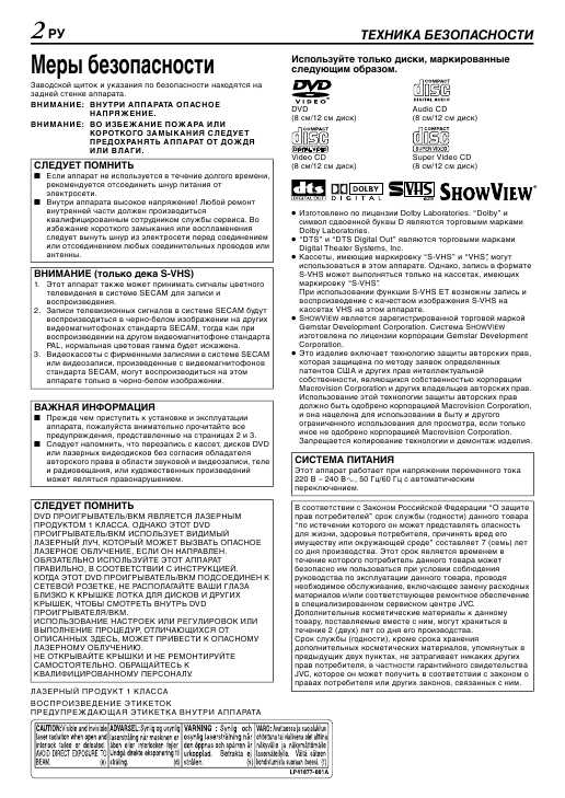 Инструкция JVC HR-XVS30ER