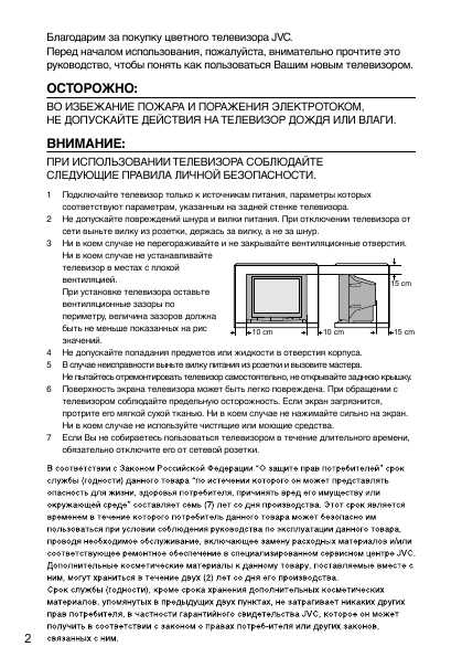 Инструкция JVC HV-29LPZ