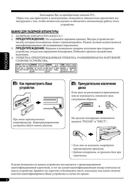 Инструкция JVC KD-DV5101