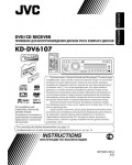 Инструкция JVC KD-DV6107