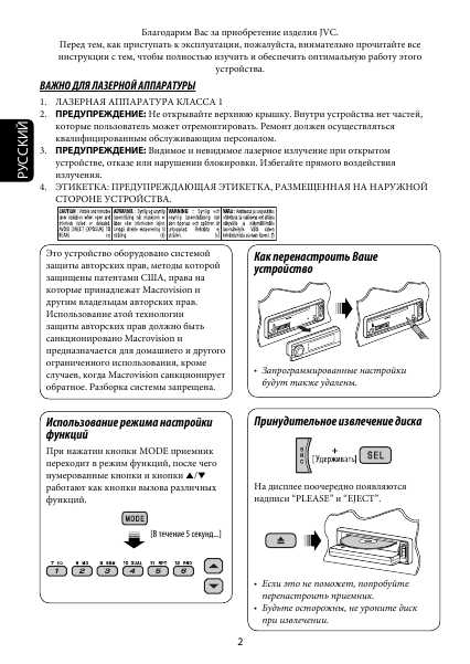 Инструкция JVC KD-DV6207