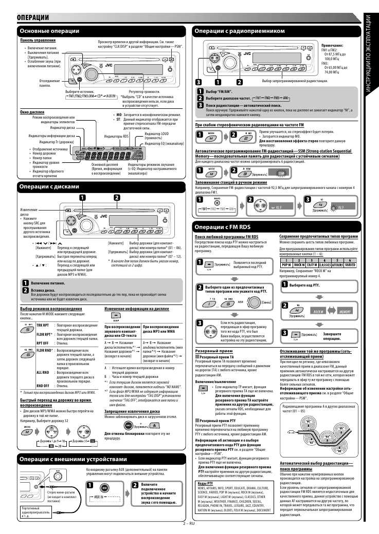 Инструкция JVC KD-G347EE