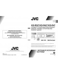 Инструкция JVC KD-R527
