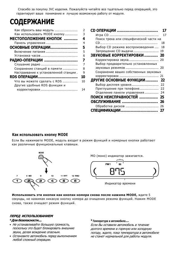 Инструкция JVC KD-S73R