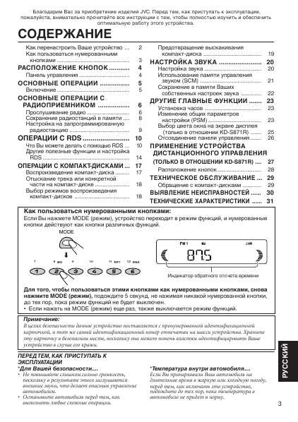 Инструкция JVC KD-S721