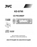 Инструкция JVC KD-S795