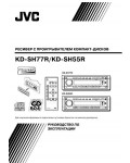 Инструкция JVC KD-SH55R