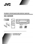 Инструкция JVC KD-SH99R