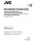 Инструкция JVC KD-X200