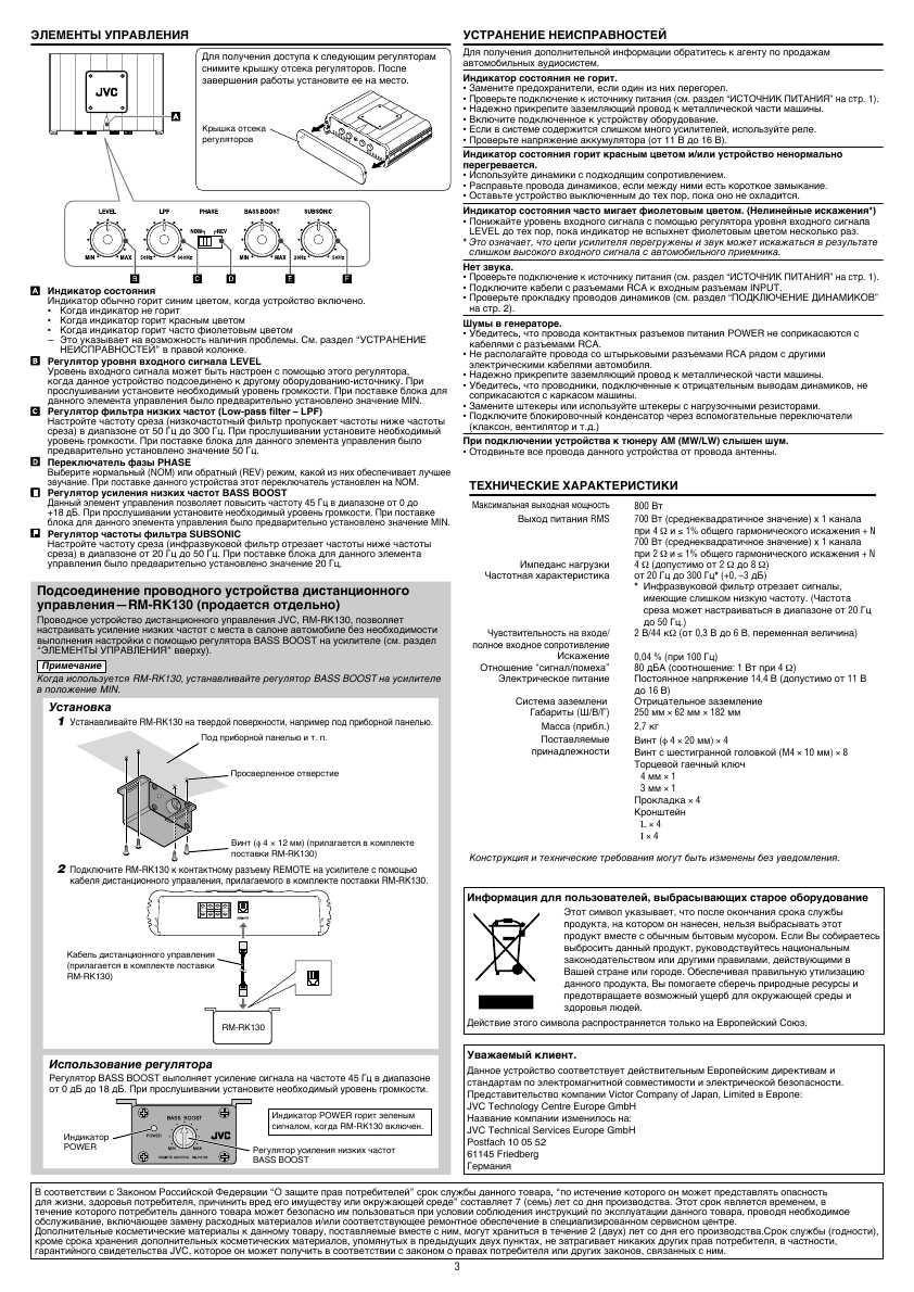 Инструкция JVC KS-AR8001D