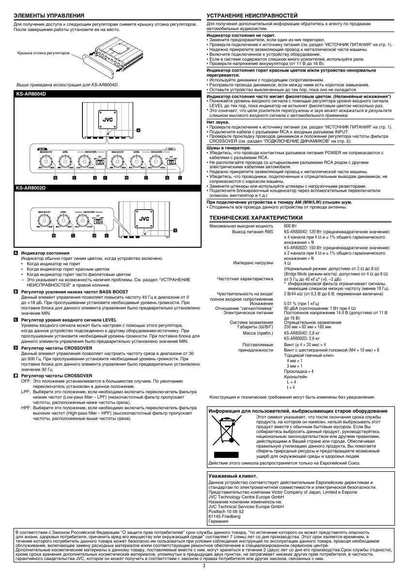 Инструкция JVC KS-AR8002D