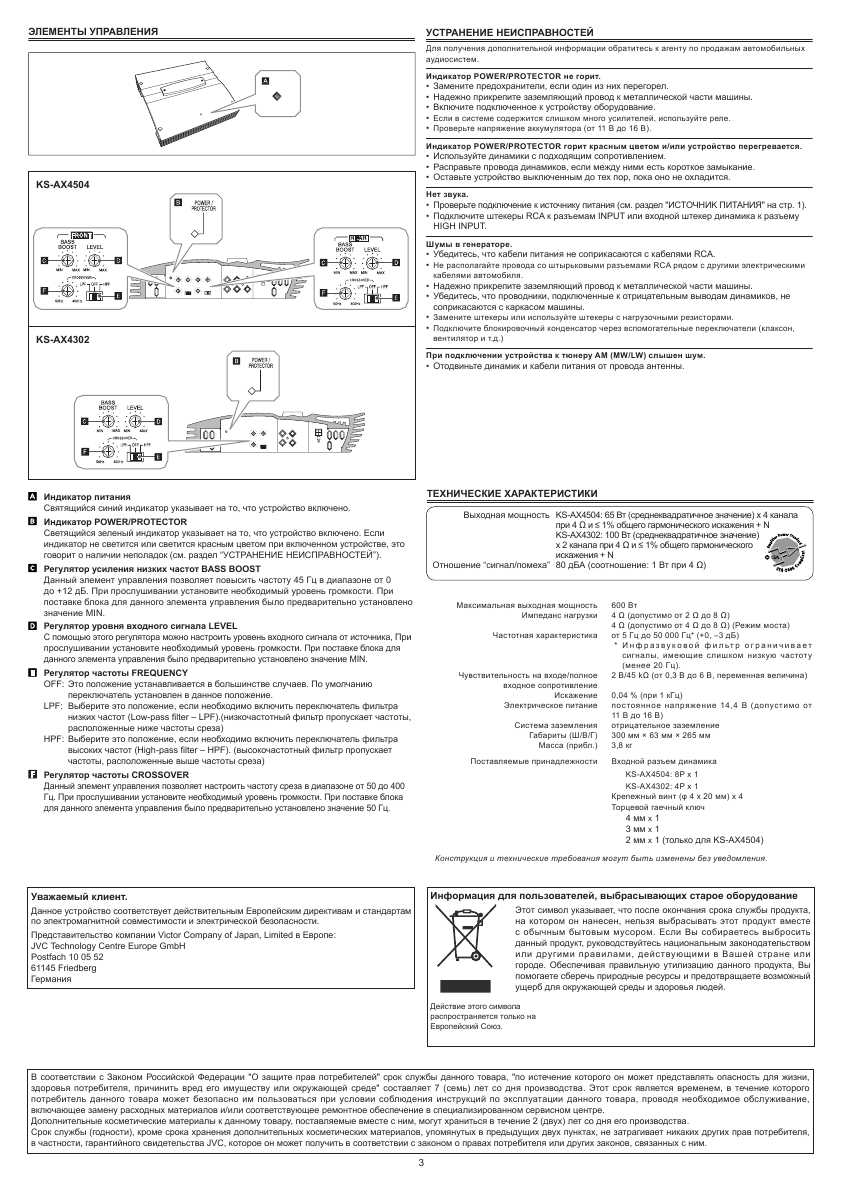 Инструкция JVC KS-AX4504