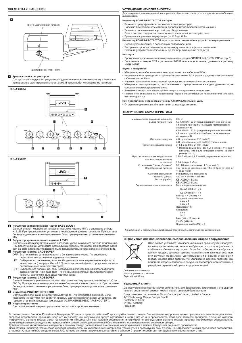 Инструкция JVC KS-AX6604